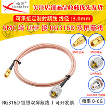 RG316D�p������y���l���L��SMC��ĸ�DUHF��ĸ����50�WķRFͬ�S��
