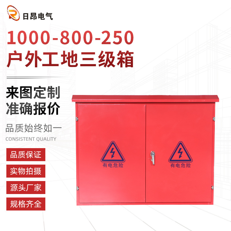 户外带腿工地三级箱 1000X800X250工程临时配电箱 落地式配电箱