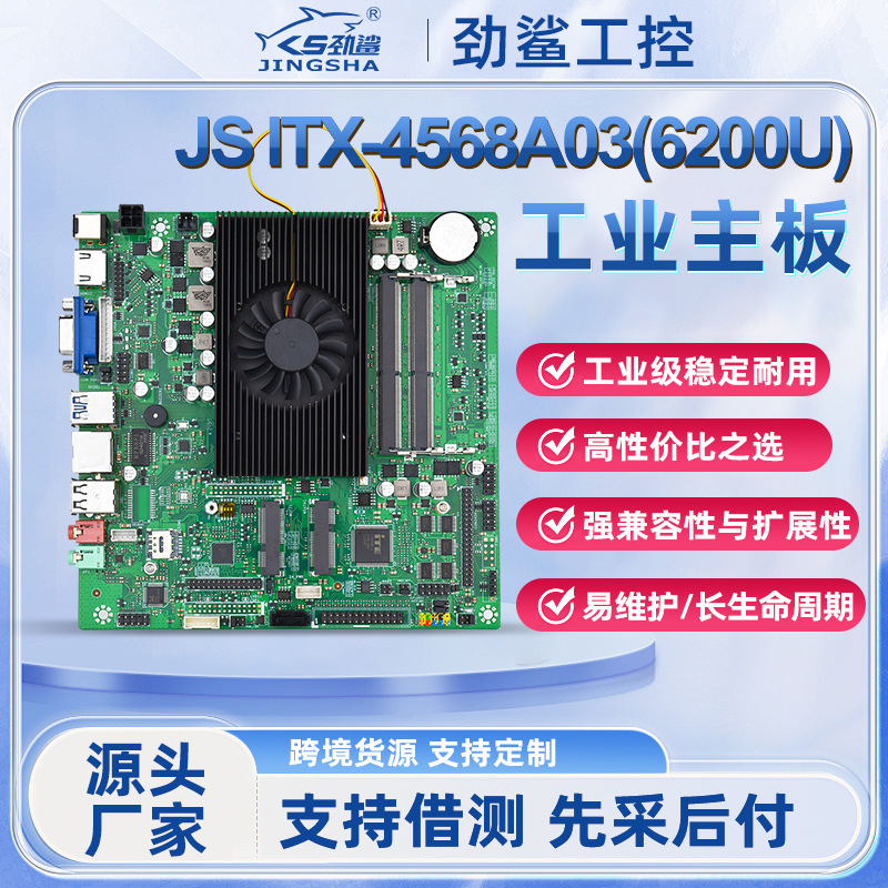 劲鲨工业主板 ITX-4568A03（i5-6200U)支持三屏显示VGA LVDS接口