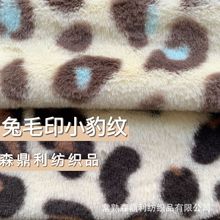 现货豹纹仿兔毛 人造毛抓夹拖鞋毛绒玩具印花布 批发兔毛印花面料