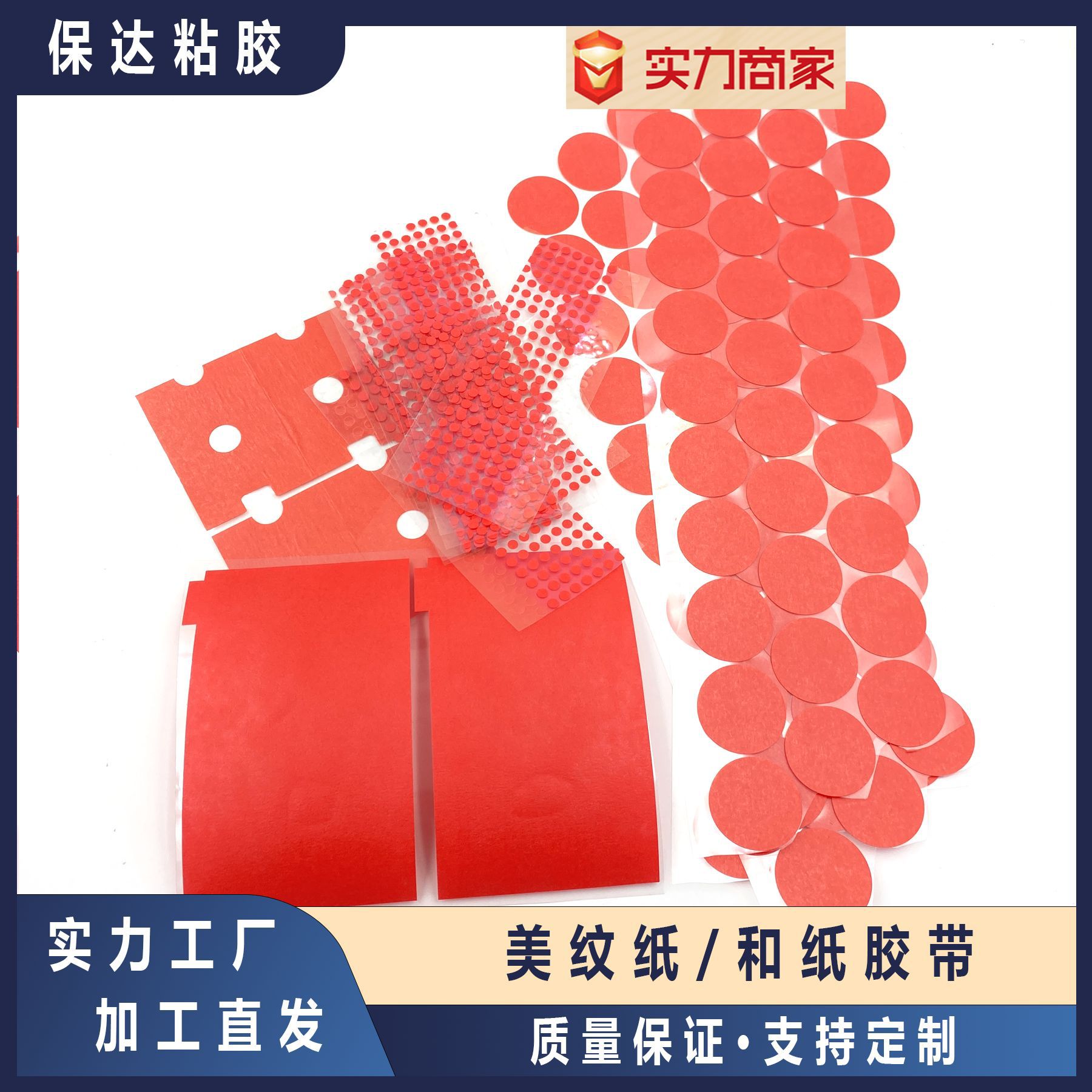 遮蔽美纹纸防烤胶带喷涂不残留模切PCB红色耐高温胶带耐热