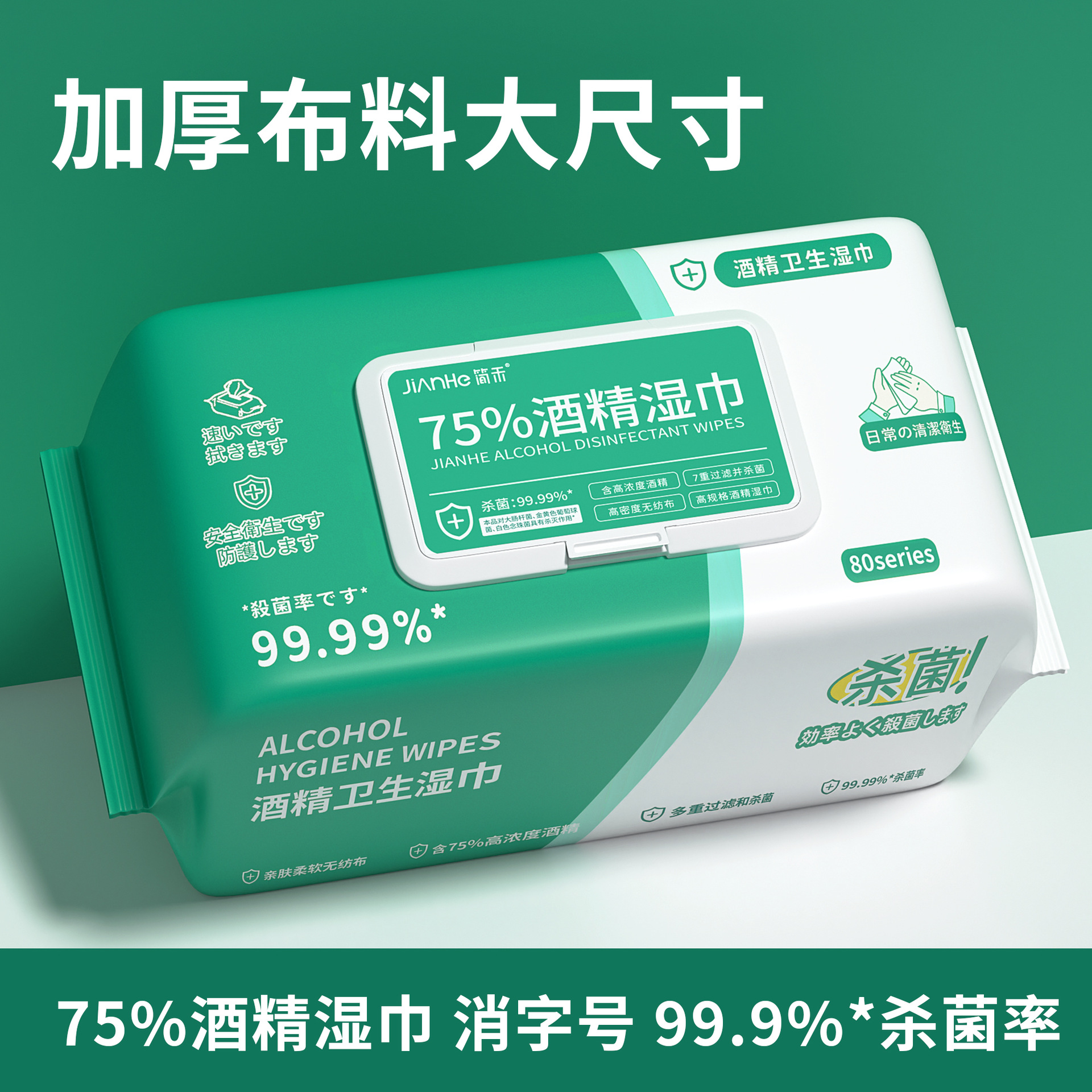Paquete grande de toallitas de alcohol 80 piezas (inflamable)