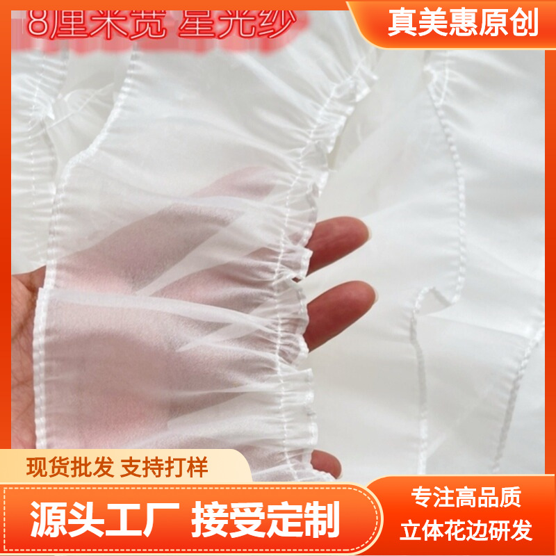 공장 재고 8cm 흰색 별 원사 주름 커튼 레이스 의류 스커트 주름 레이스 액세서리