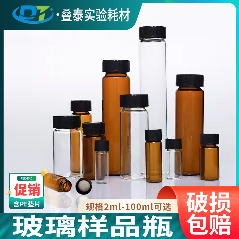 透明棕色玻璃螺口瓶样品瓶试剂瓶菌种瓶液体粉末进样瓶2-100ml