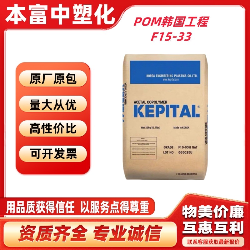 POM韩国工程F15-33注塑级热稳定性耐磨高粘度耐疲劳管道应用塑料