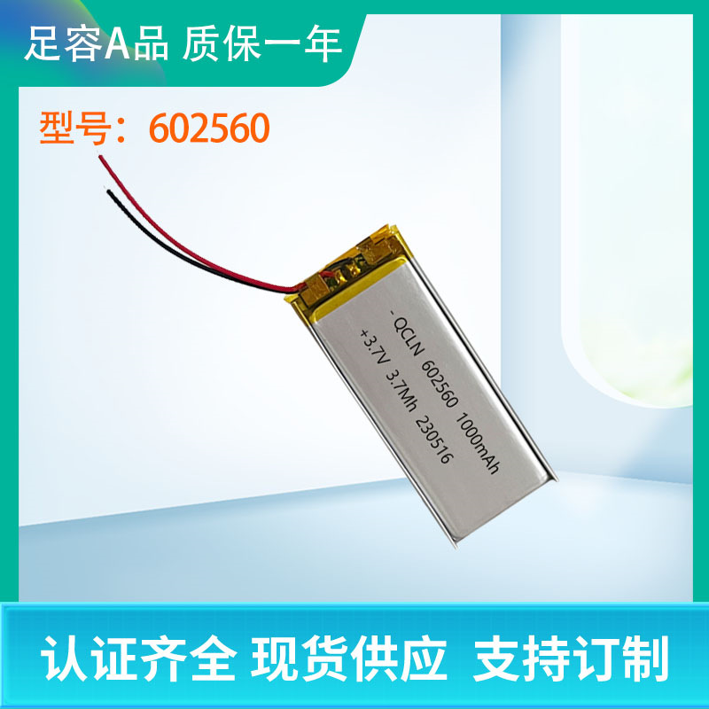 厂家直供QCLN602560聚合物锂电池1000mAhLED灯电池 数码系列电池
