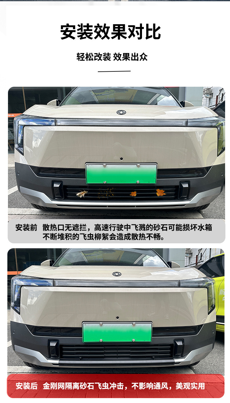 Suitable for 25 Dongfeng Nano 06 Insect-Proof Nets, Mosquito-Proof Water Tank Protective Nets, Willow Fluff-Proof, No-Disassembly Mid-Net Modification