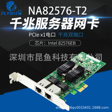 NA82576-T2 PCI-Ex1 千兆双电口服务器网卡82576EB/GB芯片 台式机