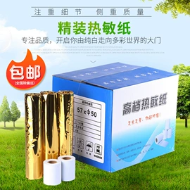 收银纸;标签打印纸;热敏纸