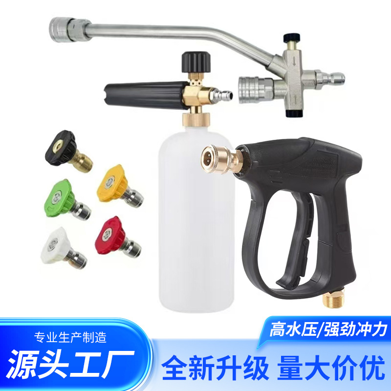 高压清洗机洗车水枪套装PA泡沫壶1/4快插喷枪家用洗车机喷头批发