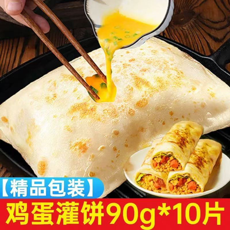 鸡蛋灌饼胚子饼皮儿童早餐半成品手抓饼面饼胚商用家用
