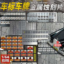 1:64车模车标奔驰迈巴赫保时捷本田丰田金属车标拓意MINIGT多美卡