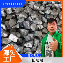 厂家现货直售 钛铁 低钛铁 钛铁合金 钛铁合金厂家 钛铁粉 钛铁矿