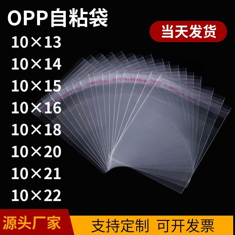 袋自封口opp袋子opp袋OPP衣服塑料包装袋吊牌自粘密封袋密封防潮