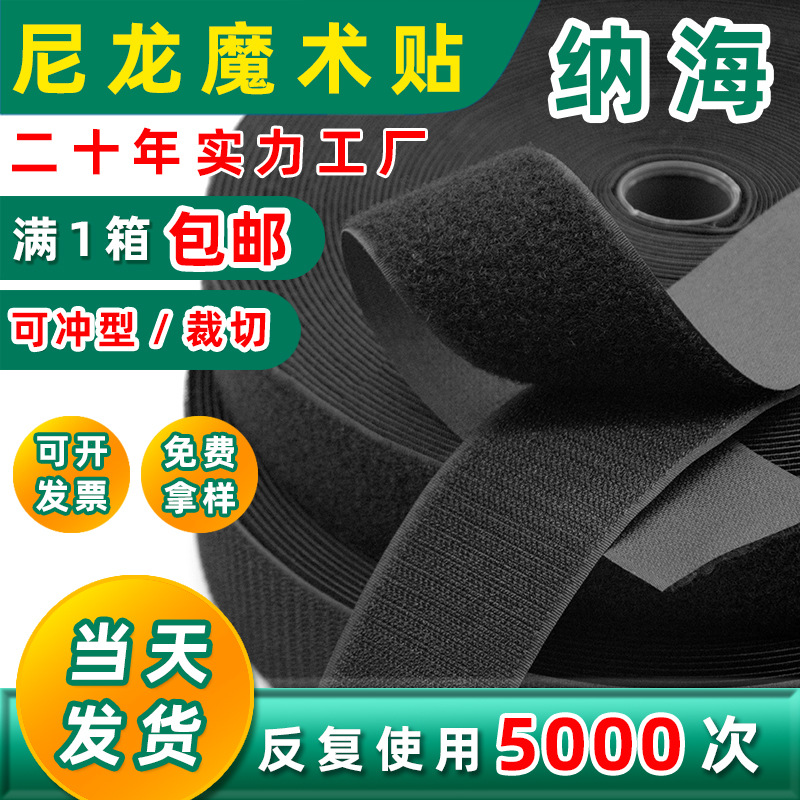 现货尼龙魔术贴批发1-15cm黑白色粘扣带服装子母贴毛刺魔术贴勾面