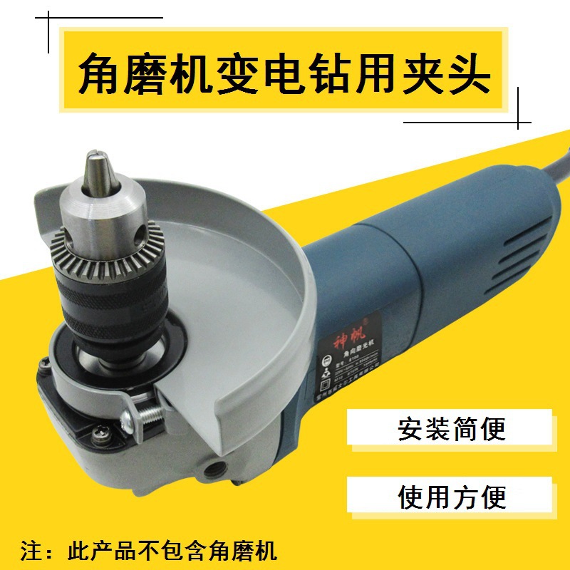 角磨机用钻夹头10mm 让角磨当电钻用