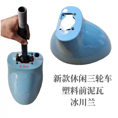 Electric vehicle fender | mud tile water-blocking plate