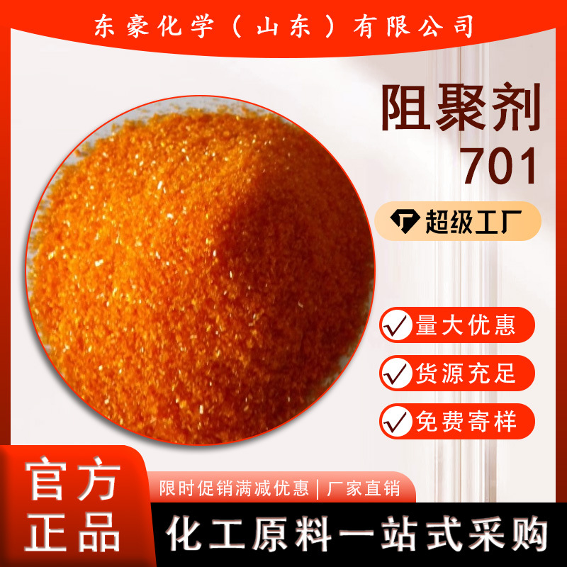 阻聚剂701 阻聚剂 氮氧自由基 ZJ-701