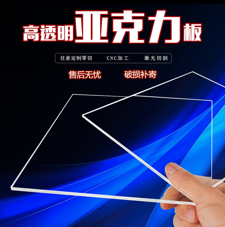 厂家直销高透明亚克力有机玻璃板优惠塑料板批发加工折弯零切雕刻