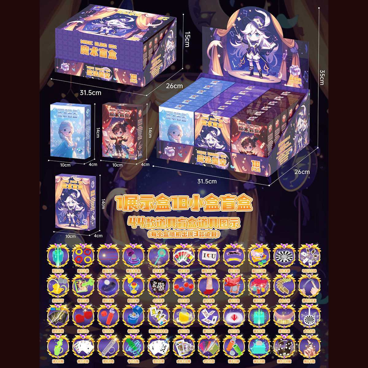 Caja ciega mágica (precio único, 18 tomas por caja expositora) 030-117