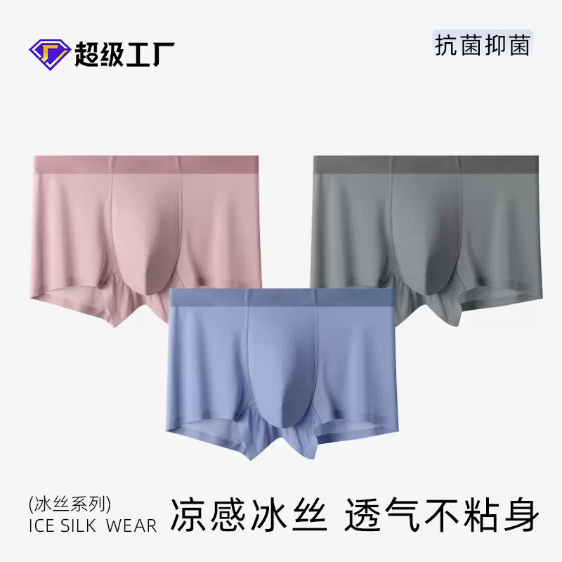 夏季120D男士内裤冰丝无痕内裤男士超薄凉感飘飞冰丝裤内裤男批发