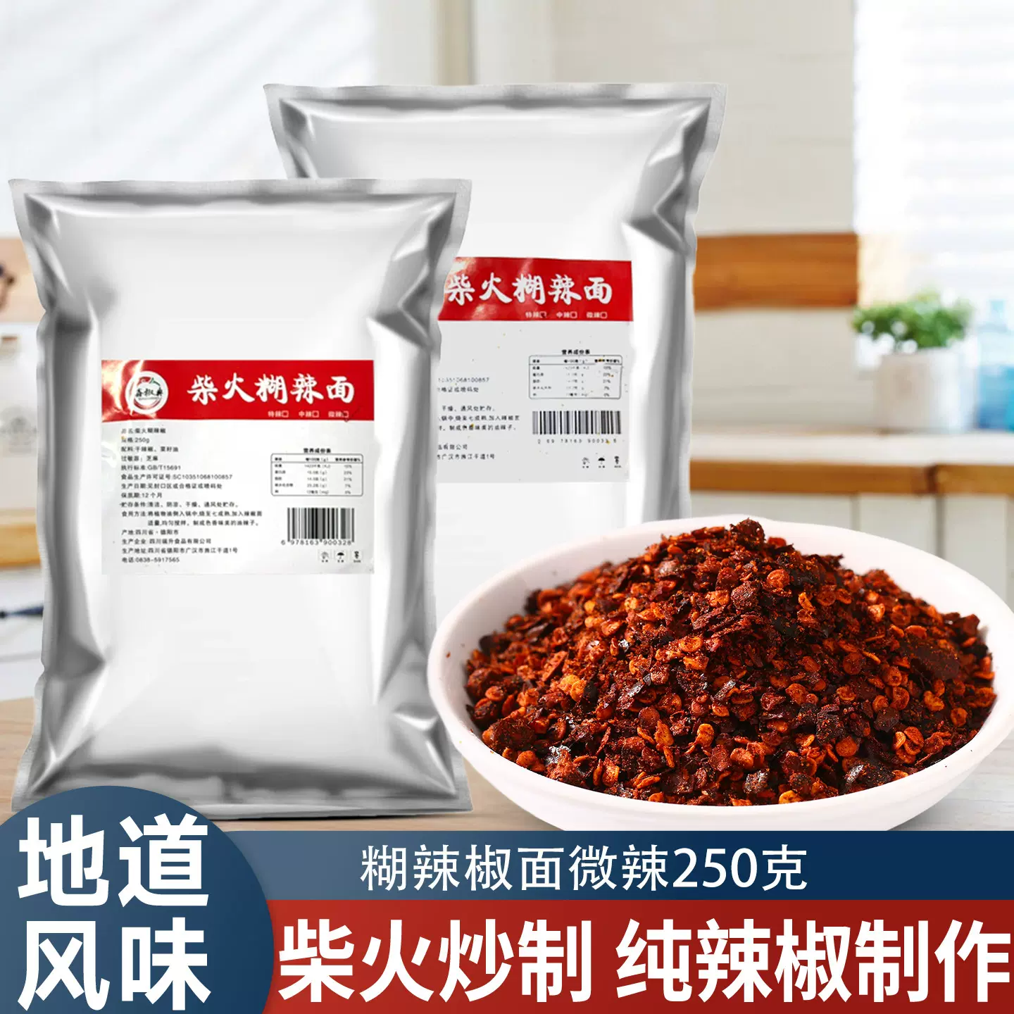 柴火糊辣椒面250克-微辣烧烤蘸料烧烤撒料家用空气炸锅腌调料