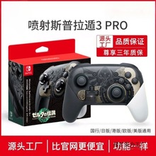 国产Switch pro游戏手柄可适配任天堂NS主机PC电脑steam蓝牙体感