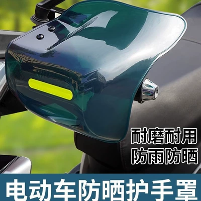 Motorcycle Handlebar Cover, Universal Sunshade and Wind Shield, Four-Season Windproof, Sunproof, Rainproof, Electric Vehicle Windproof Hand Guard Cover Wholesale