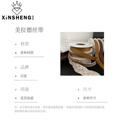 Xinyou Autumn and Winter Maillard Series Ribbon Flower Gift Band Bouquet DIY Ribbon Floral Gift Packaging Ribbon