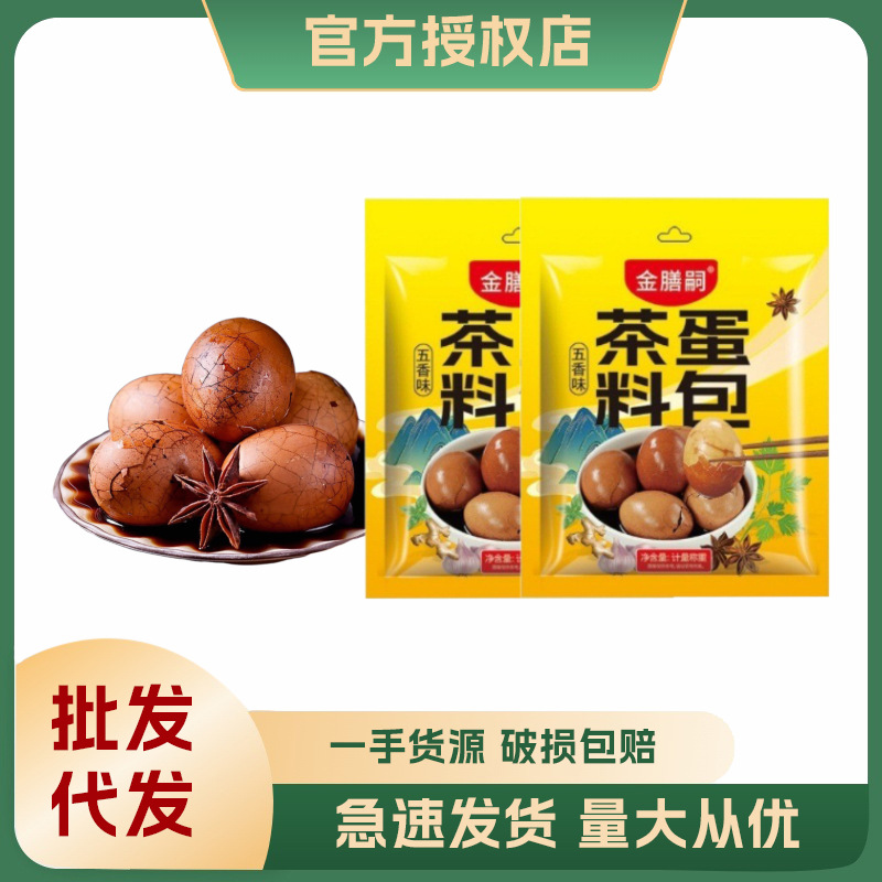 茶叶蛋五香卤料包卤鸡蛋茶叶蛋调料包家用商用秘制早餐卤料包茶蛋