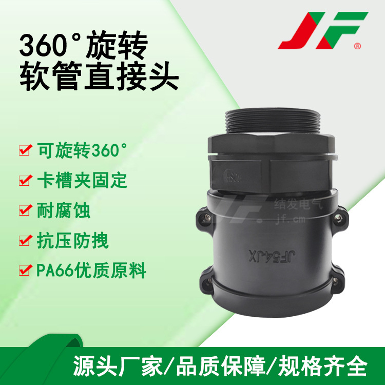 【360°旋转直接头】机器人专用360度旋转直接头 万向旋转式接头