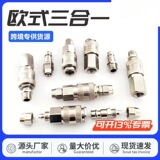 Связь в европейском стиле три в одном пневматическую труб