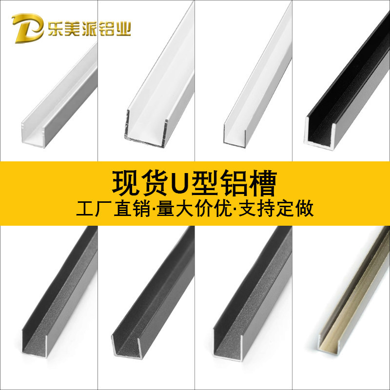 铝合金u型槽收口条包边条导轨小卡槽玻璃固定U形轨道凹槽收边条