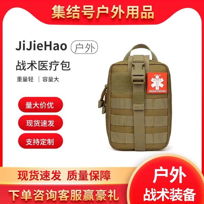 Tactics first aid kit, bag accessory, camouflage universal belt bag, travel life jacket outside climbing