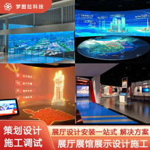 多媒体数字展厅设计企业展厅校史室科技馆VR科普馆全息3D互动投影