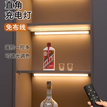 遥控酒柜灯带免开槽衣柜展示柜充电led明装线条灯免接线直角灯条