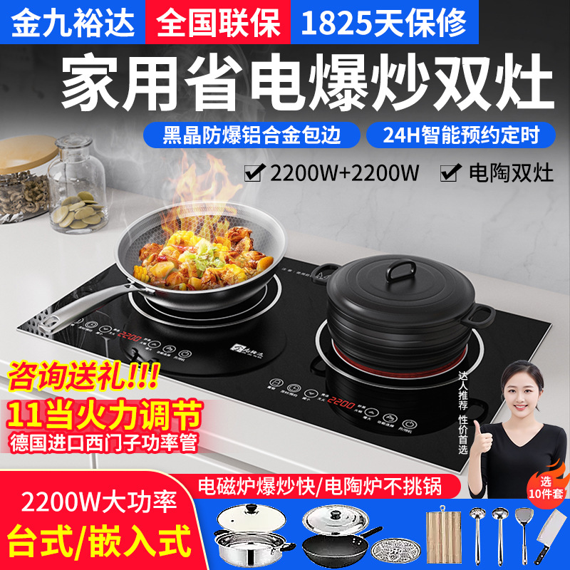 2025新款双灶电磁炉双灶嵌入式电陶炉家用一平一凹内嵌台式两用