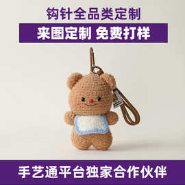 钩针编织成品毛绒围巾黄油小熊钥匙扣可爱卡通小熊公仔包包挂件
