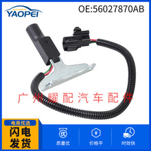 56027870AB ������97-03���漪�տ���˹������λ�ô�����56027870