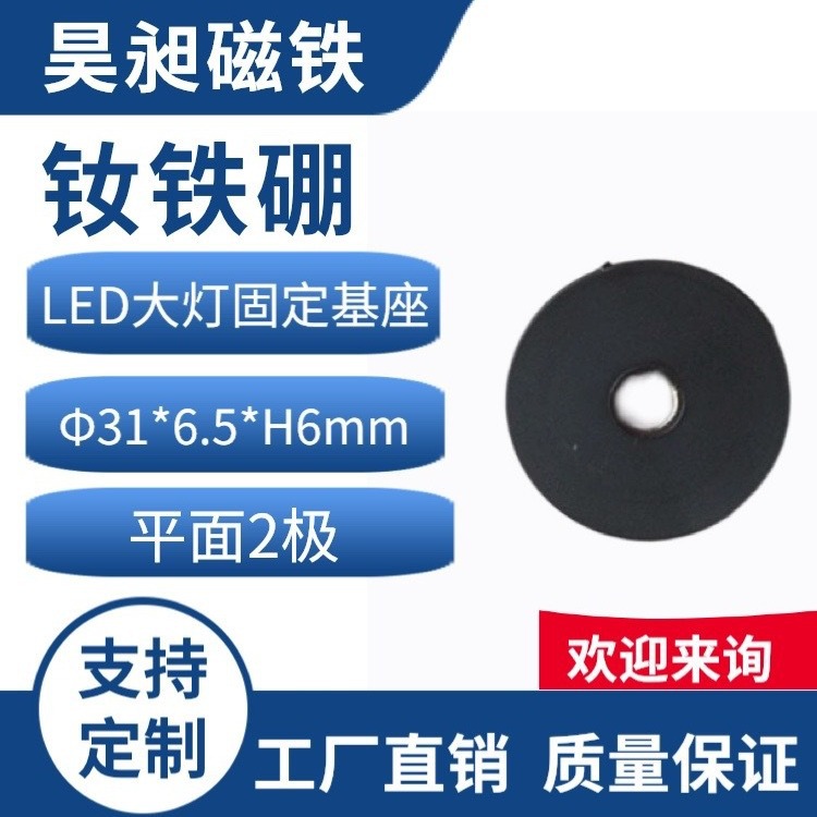 D31X6mm强磁吸盘底座 包胶磁性吸盘