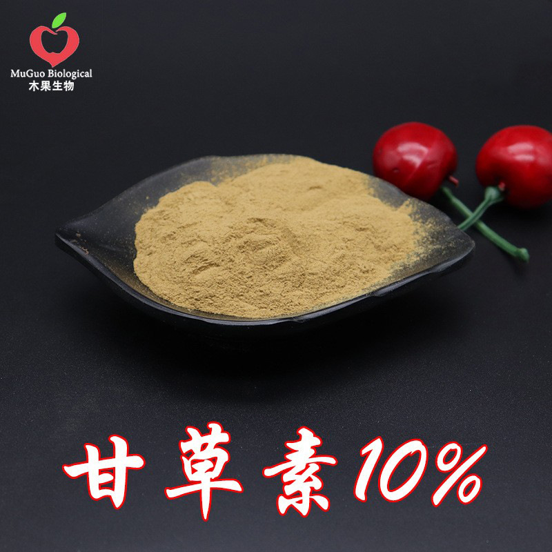甘草素10%  木果生物 甘草提取物 甘草甜味素 甘草萃取 现货包邮