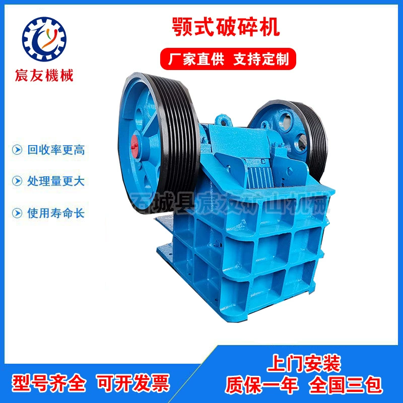 Щековая дробилка CHENYOU PE/PEX из литой стали, большая щековая дробилка, щековая дробилка для гранита