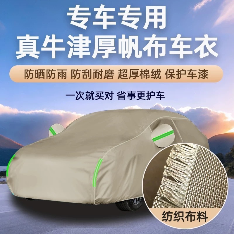 厂家代发汽车衣车罩防雨防晒隔热四季加厚210D牛津布全罩专用外套|undefined