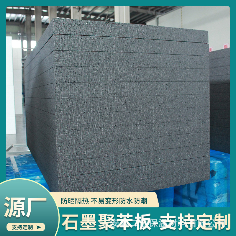 石墨聚苯泡沫保温浮筑隔声楼板B1阻燃黑色泡沫外墙板厂家现货供应