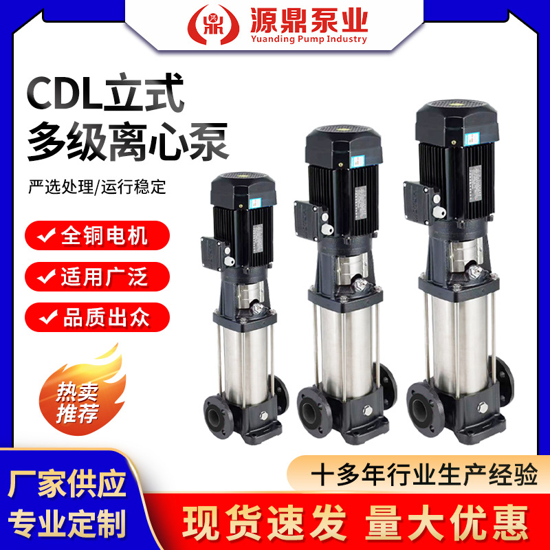 CDL不锈钢立式多级离心泵管道泵多级变频恒压热水循环离心泵现货 五金、工具厂家批发实拍图