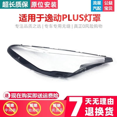Suitable for 21 new Yidong Yidong PLUS headlight cover headlight transparent mask lamp shell mask durable