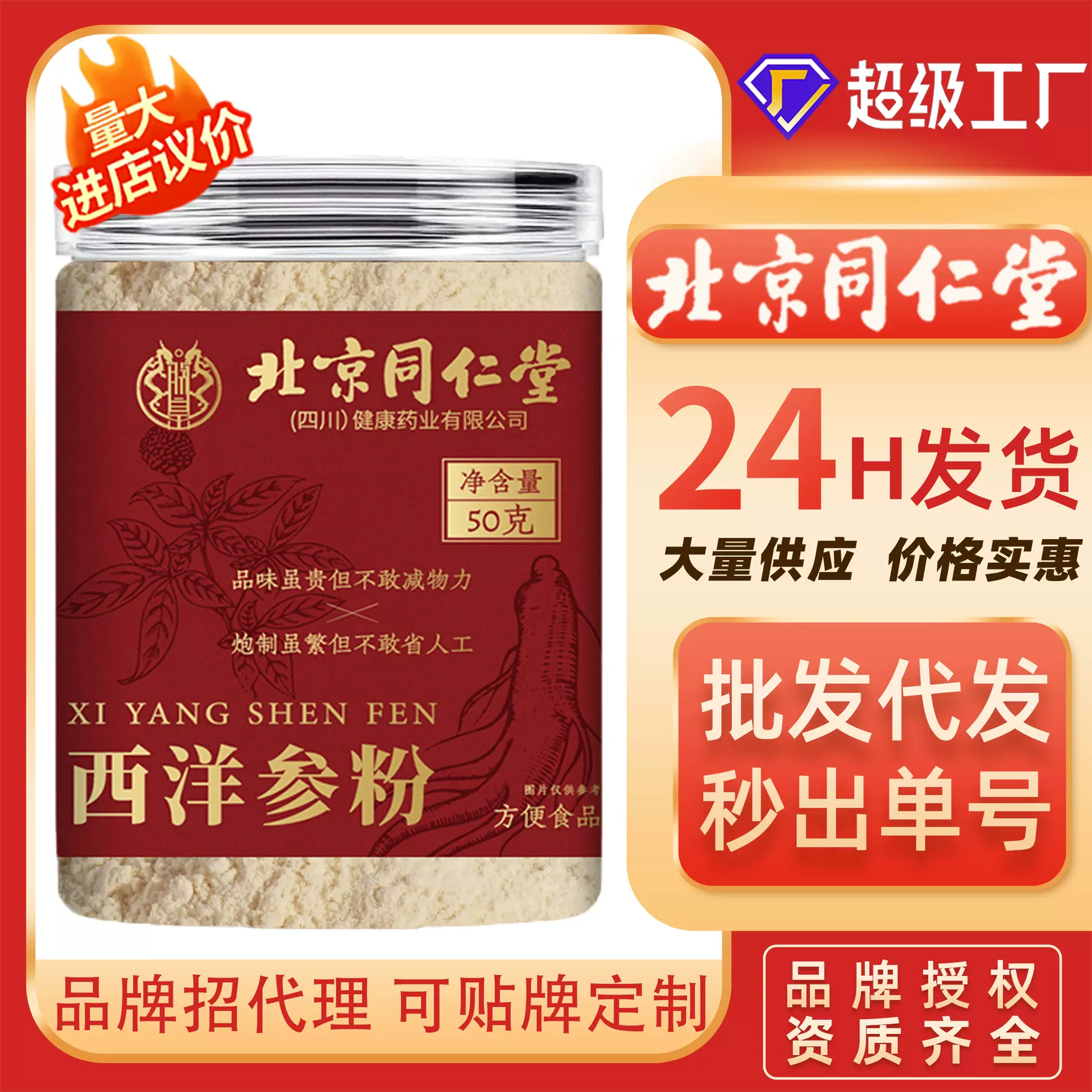 西洋参粉北京同仁堂传统滋补品药食同源正品批发代发批发纯粉罐装