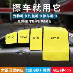 Special car wiping towel, car wiping cloth, lint-free car glass absorbent rag, thickened car wiping towel, car washing cloth