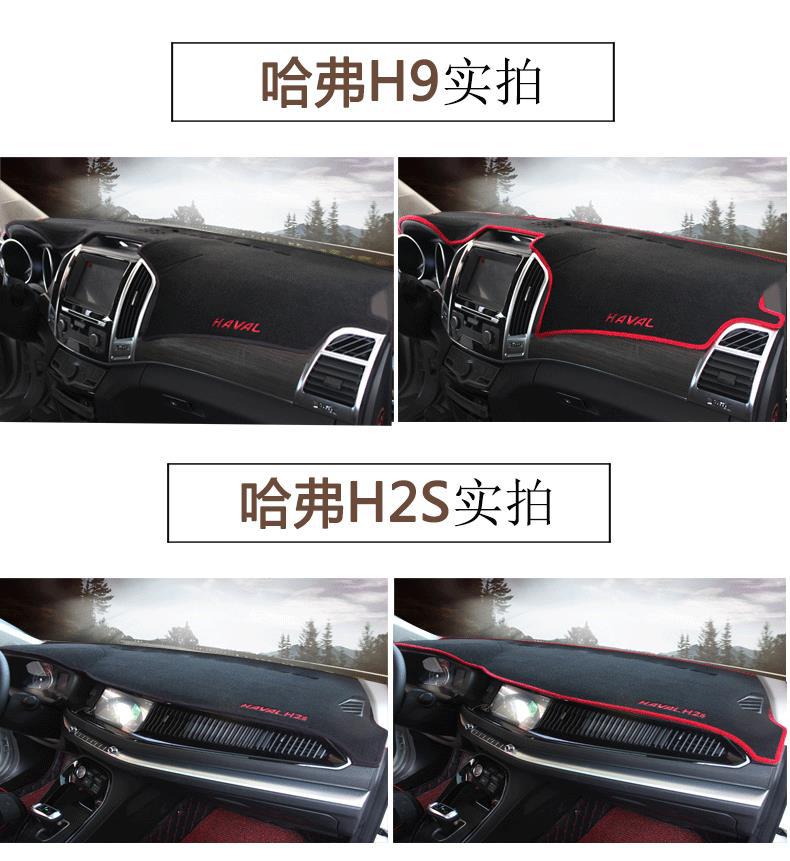 Suitable for Great Wall Haval H1H2H6H7H8H9 Special Car Dashboard Sunshade Mat and Center Console Sunshade