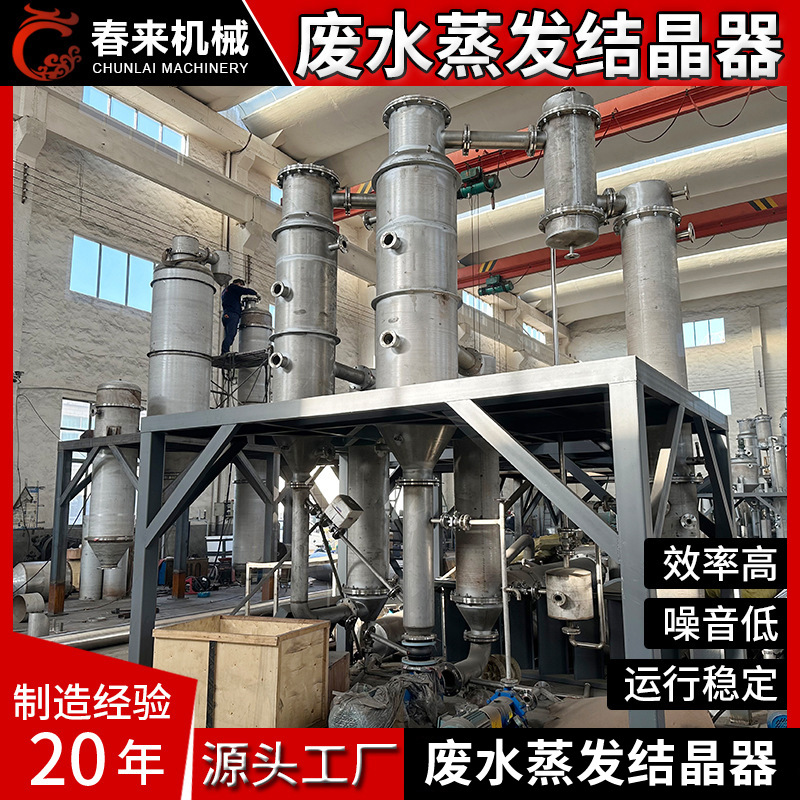 春来机械316L单效废水蒸发器 50L单效废水蒸发器 电镀废水蒸发器